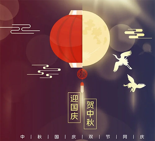 賀中秋-慶國慶！鑫鼎祝您雙節(jié)快樂！